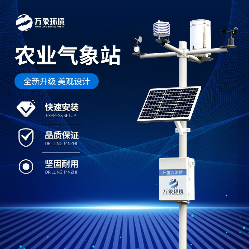什么是農(nóng)業(yè)氣象站？