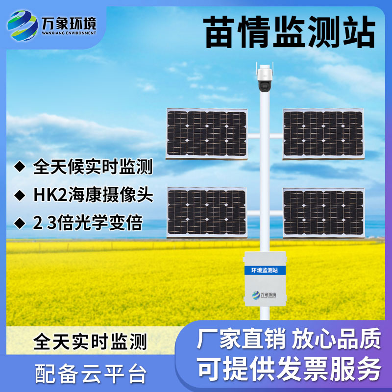 田間苗情災情一體化自動監測系統