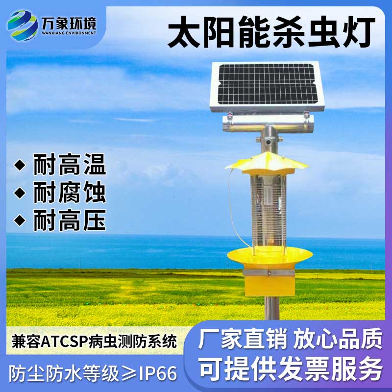 太陽能殺蟲燈具有節能、環保、無化學殘留等優勢