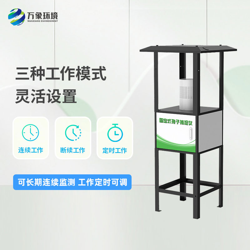 孢子捕捉儀是智慧農業的重要組成部分