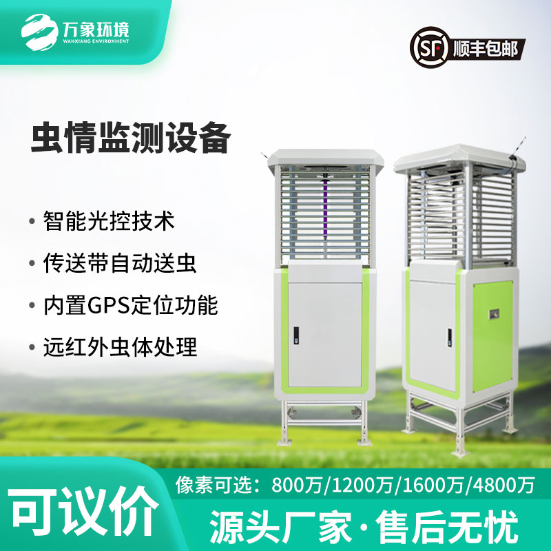 智能蟲情測報站：科技織網，讓蟲害無所遁形！