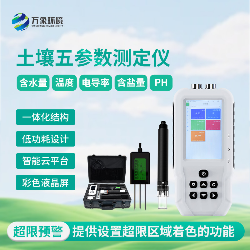 土壤測量儀，土壤溫濕度、電導率、含鹽量、pH五參數盡在掌握！