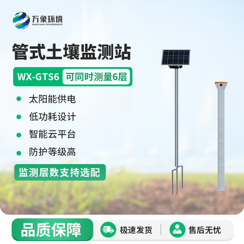 管式土壤含水率監(jiān)測站，售后服務(wù)贏得信賴