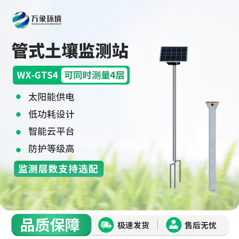 管式土壤墑情監測站系統：透視土壤奧秘，護航農業四情