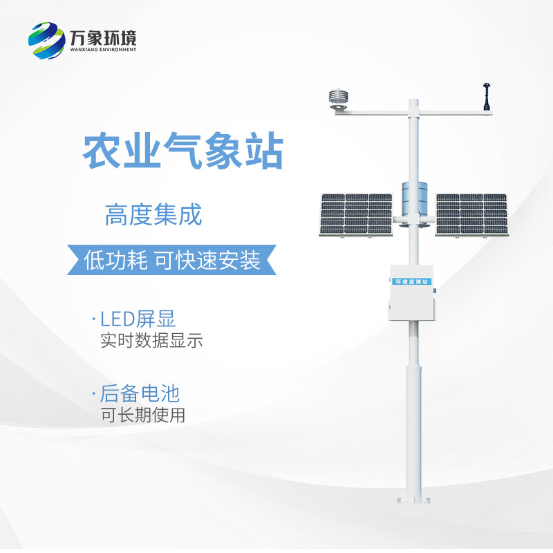 小型農用氣象站，為什么值得選擇？