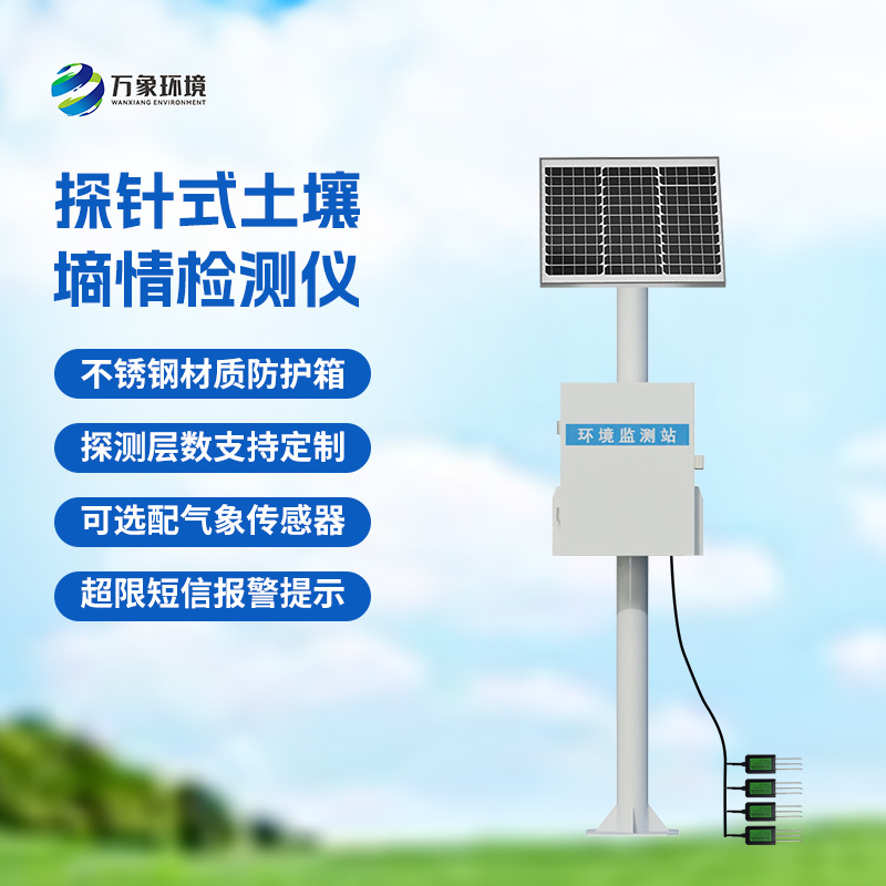 多點土壤水分監測系統：土壤水分含量、土壤溫度、土壤電導率一站掌握