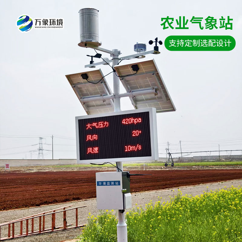 農業大棚環境監測氣象站：幫助大棚農業又好又快發展！