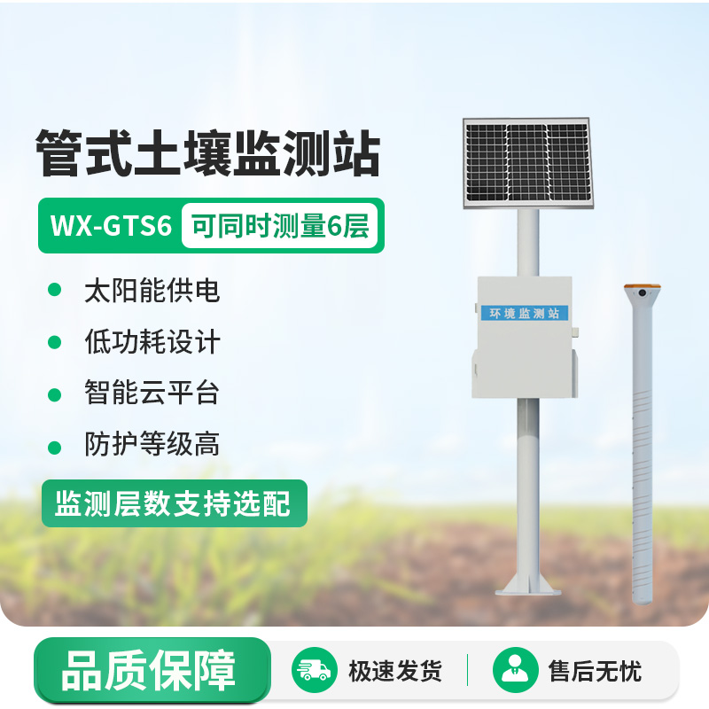 管式土壤含水率監測站，健康土壤管理專業墑情監測工具