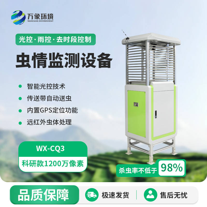 智慧蟲(chóng)情測(cè)報(bào)系統(tǒng)，讓種植更輕松高效！